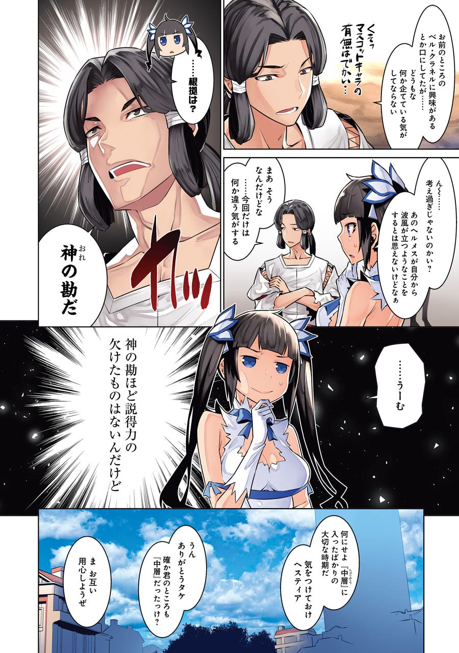 Dungeon ni Deai o Motomeru no wa Machigatteiru darou ka Chapter 58 5ページ
