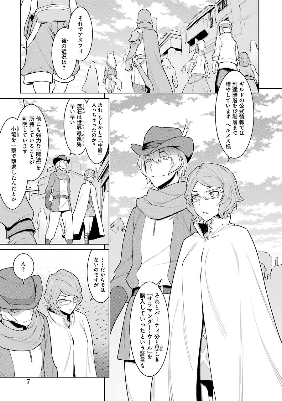Dungeon ni Deai o Motomeru no wa Machigatteiru darou ka Chapter 58 6ページ