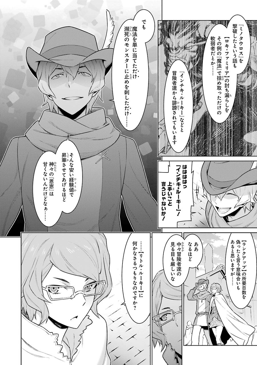 Dungeon ni Deai o Motomeru no wa Machigatteiru darou ka Chapter 58 7ページ