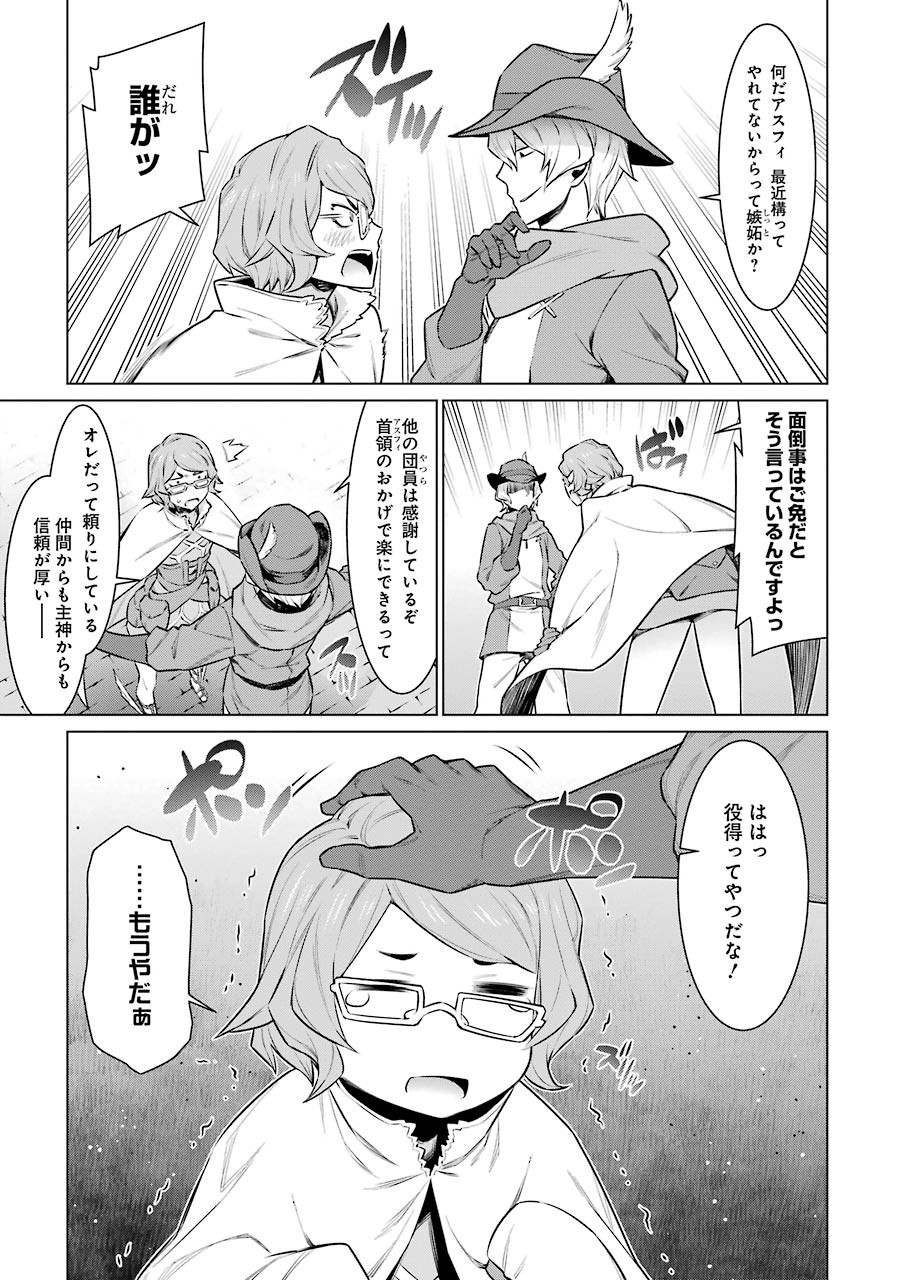 Dungeon ni Deai o Motomeru no wa Machigatteiru darou ka Chapter 58 8ページ