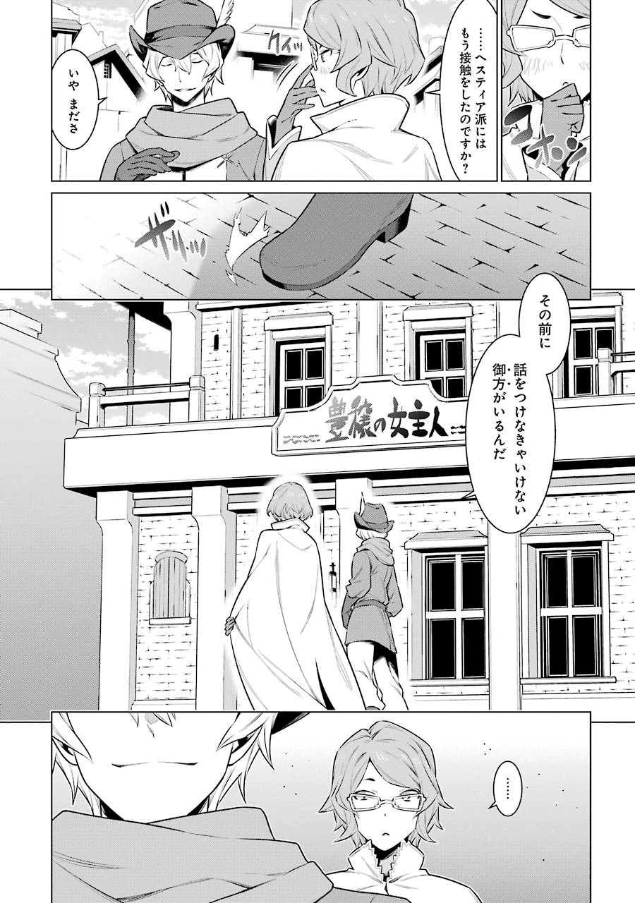 Dungeon ni Deai o Motomeru no wa Machigatteiru darou ka Chapter 58 9ページ