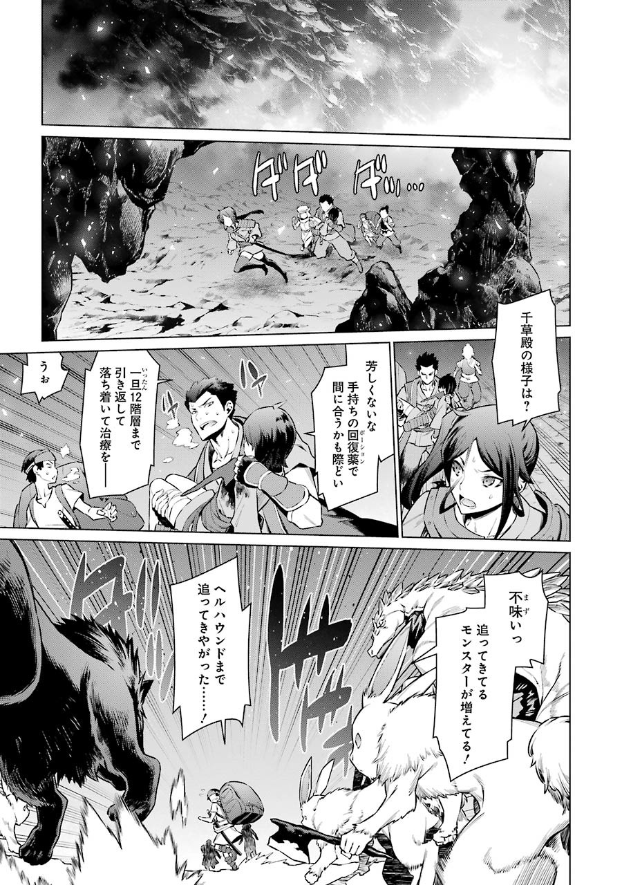 Dungeon ni Deai o Motomeru no wa Machigatteiru darou ka Chapter 59 2ページ