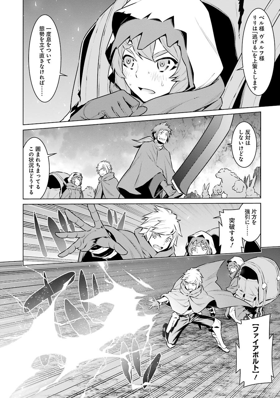 Dungeon ni Deai o Motomeru no wa Machigatteiru darou ka Chapter 59 11ページ