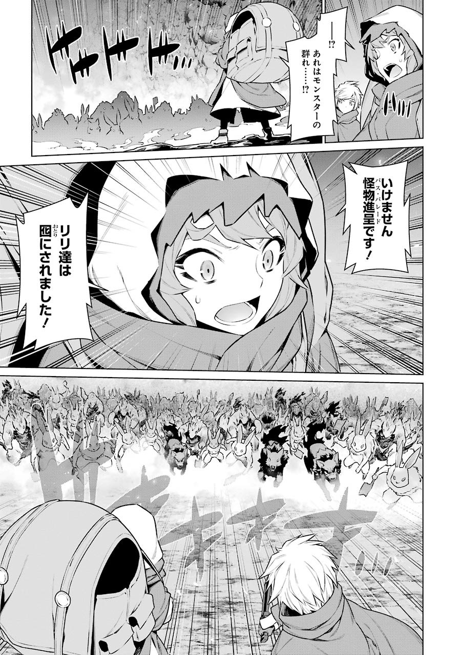 Dungeon ni Deai o Motomeru no wa Machigatteiru darou ka Chapter 59 8ページ
