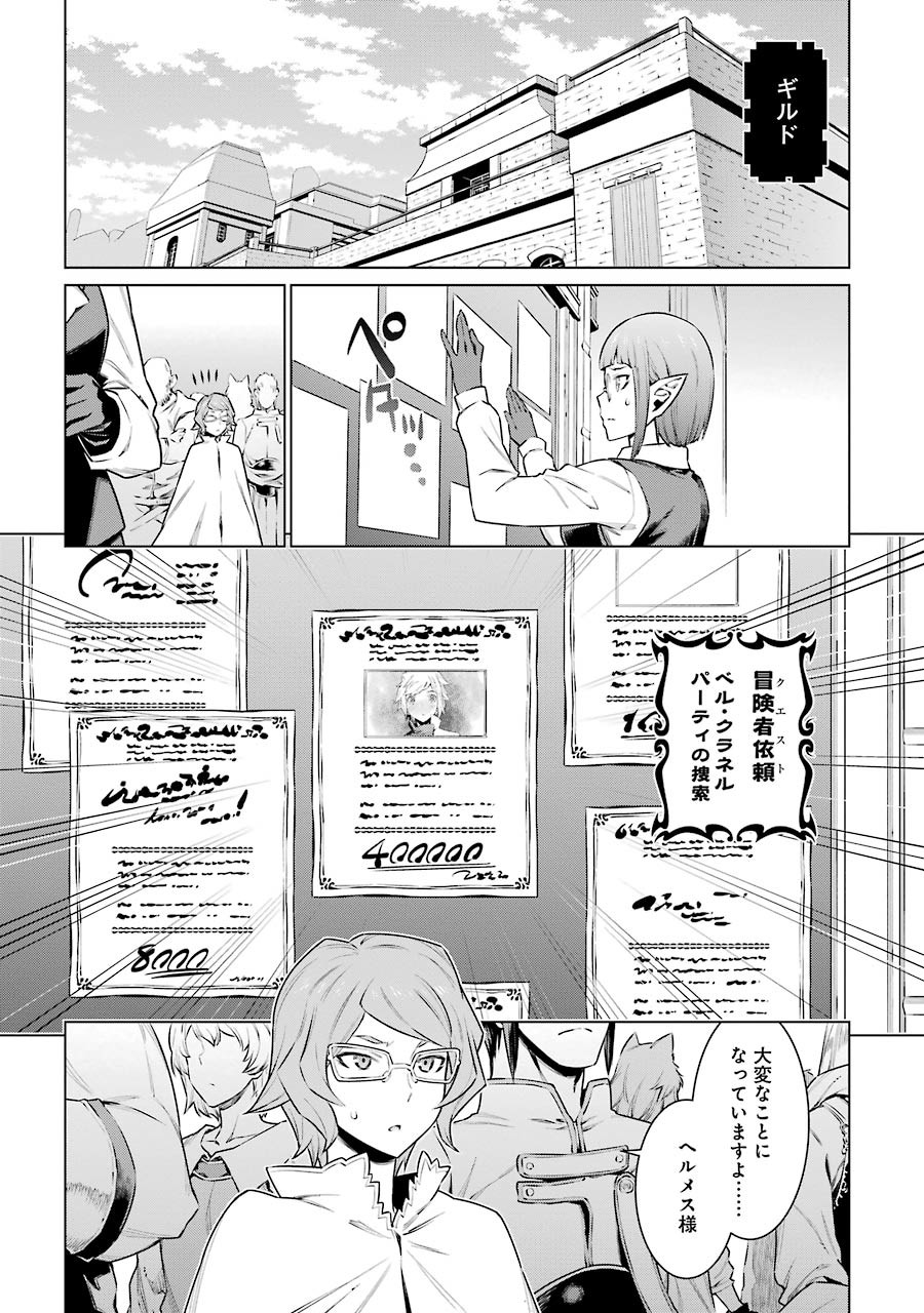 Dungeon ni Deai o Motomeru no wa Machigatteiru darou ka Chapter 60 1ページ