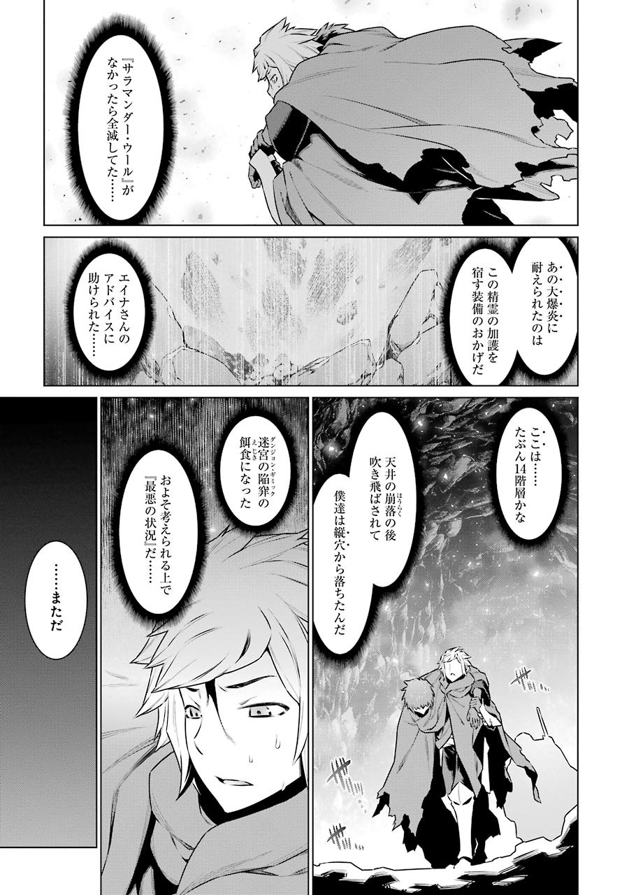 Dungeon ni Deai o Motomeru no wa Machigatteiru darou ka Chapter 60 13ページ