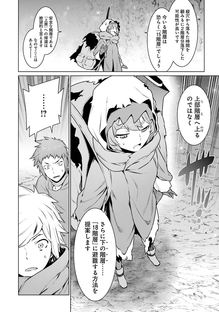 Dungeon ni Deai o Motomeru no wa Machigatteiru darou ka Chapter 60 16ページ