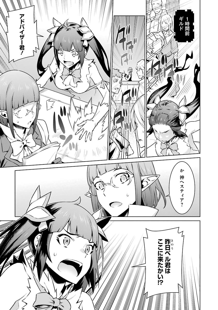 Dungeon ni Deai o Motomeru no wa Machigatteiru darou ka Chapter 60 3ページ