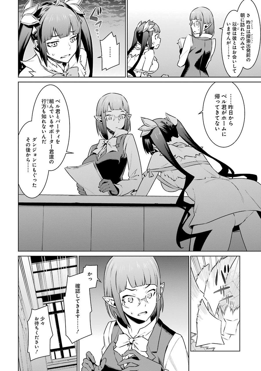 Dungeon ni Deai o Motomeru no wa Machigatteiru darou ka Chapter 60 4ページ