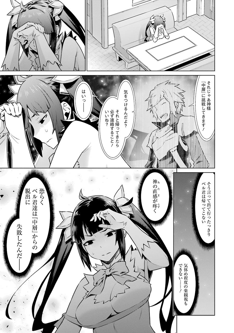 Dungeon ni Deai o Motomeru no wa Machigatteiru darou ka Chapter 60 5ページ