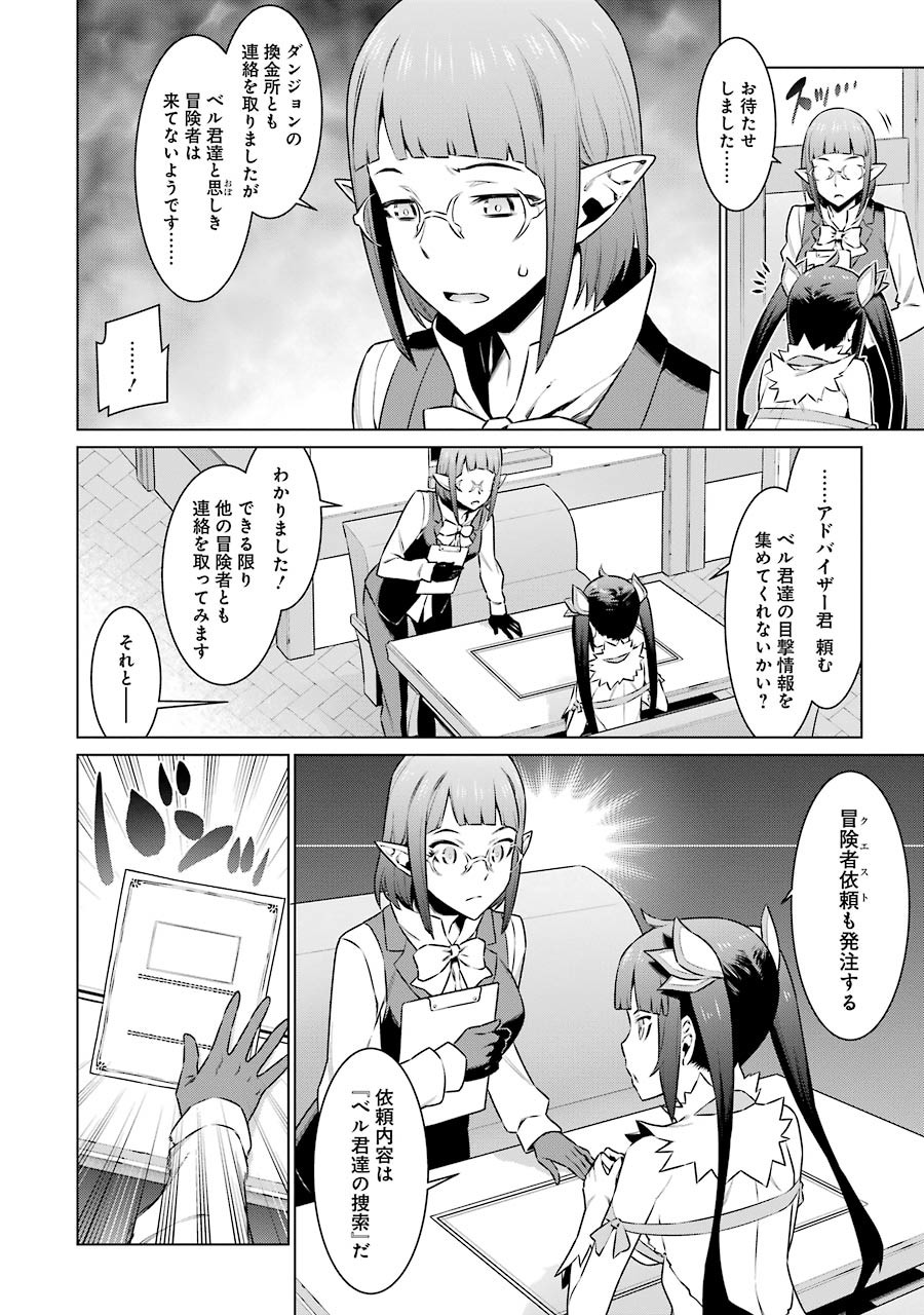 Dungeon ni Deai o Motomeru no wa Machigatteiru darou ka Chapter 60 6ページ