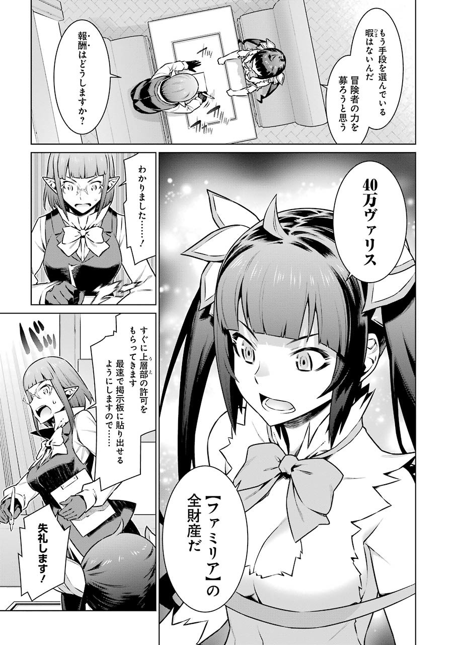 Dungeon ni Deai o Motomeru no wa Machigatteiru darou ka Chapter 60 7ページ
