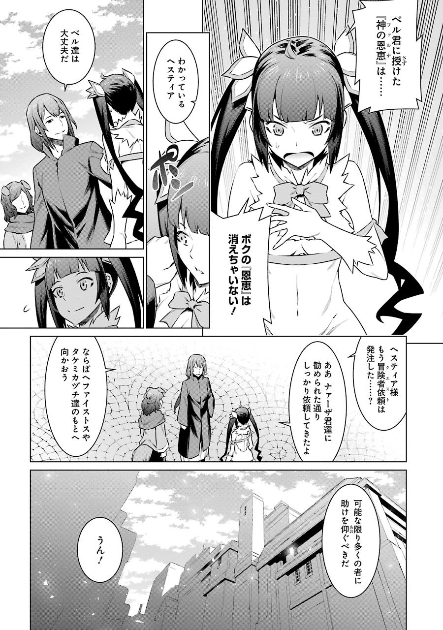 Dungeon ni Deai o Motomeru no wa Machigatteiru darou ka Chapter 60 9ページ
