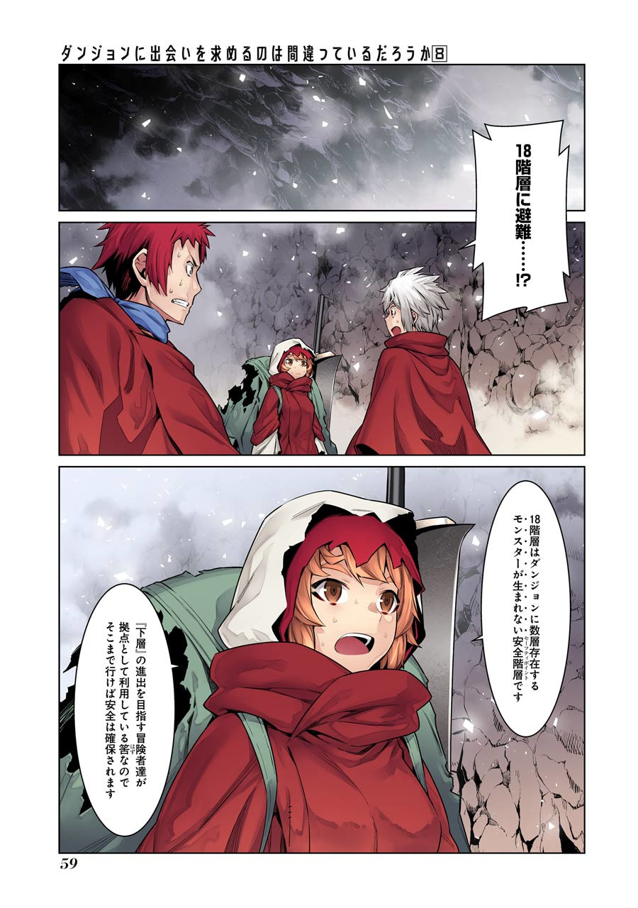 Dungeon ni Deai o Motomeru no wa Machigatteiru darou ka Chapter 61 1ページ
