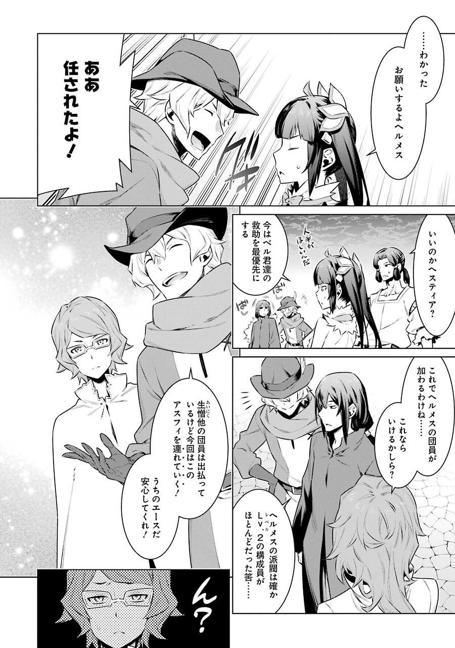 Dungeon ni Deai o Motomeru no wa Machigatteiru darou ka Chapter 61 13ページ
