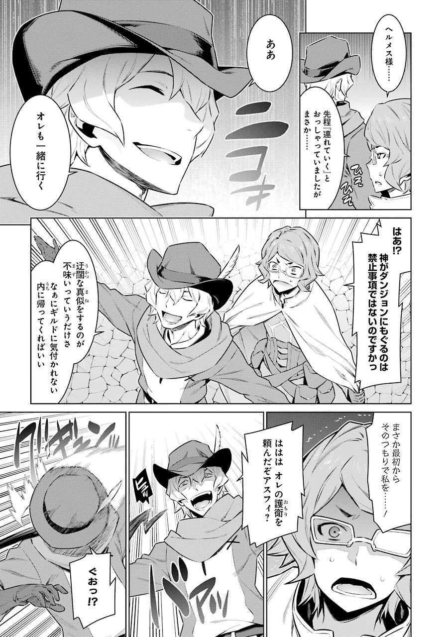 Dungeon ni Deai o Motomeru no wa Machigatteiru darou ka Chapter 61 14ページ