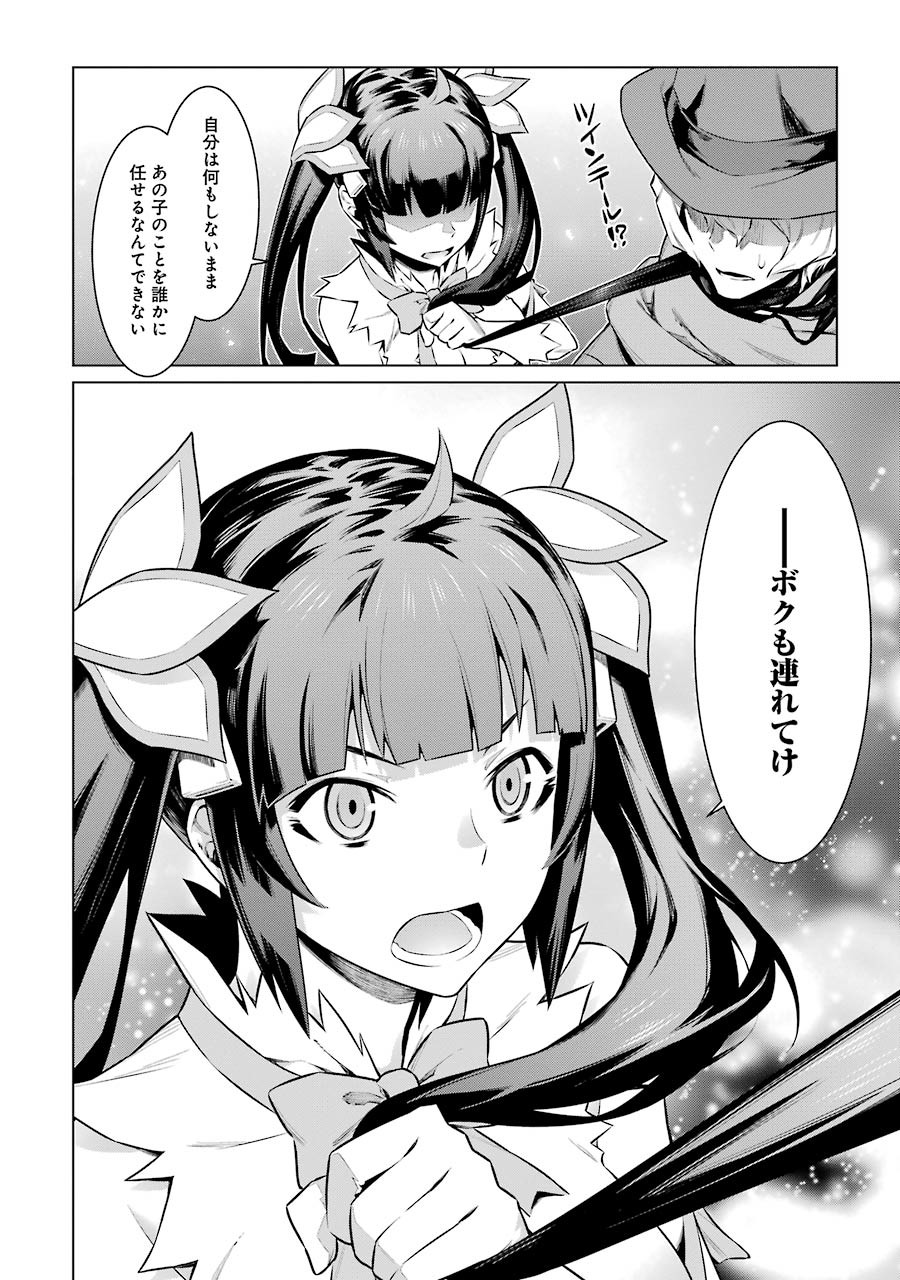 Dungeon ni Deai o Motomeru no wa Machigatteiru darou ka Chapter 61 15ページ