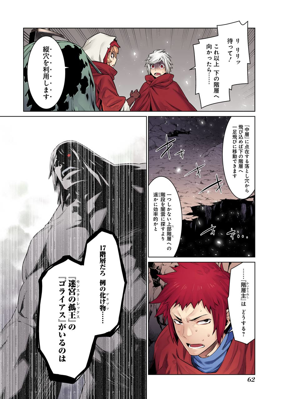 Dungeon ni Deai o Motomeru no wa Machigatteiru darou ka Chapter 61 3ページ