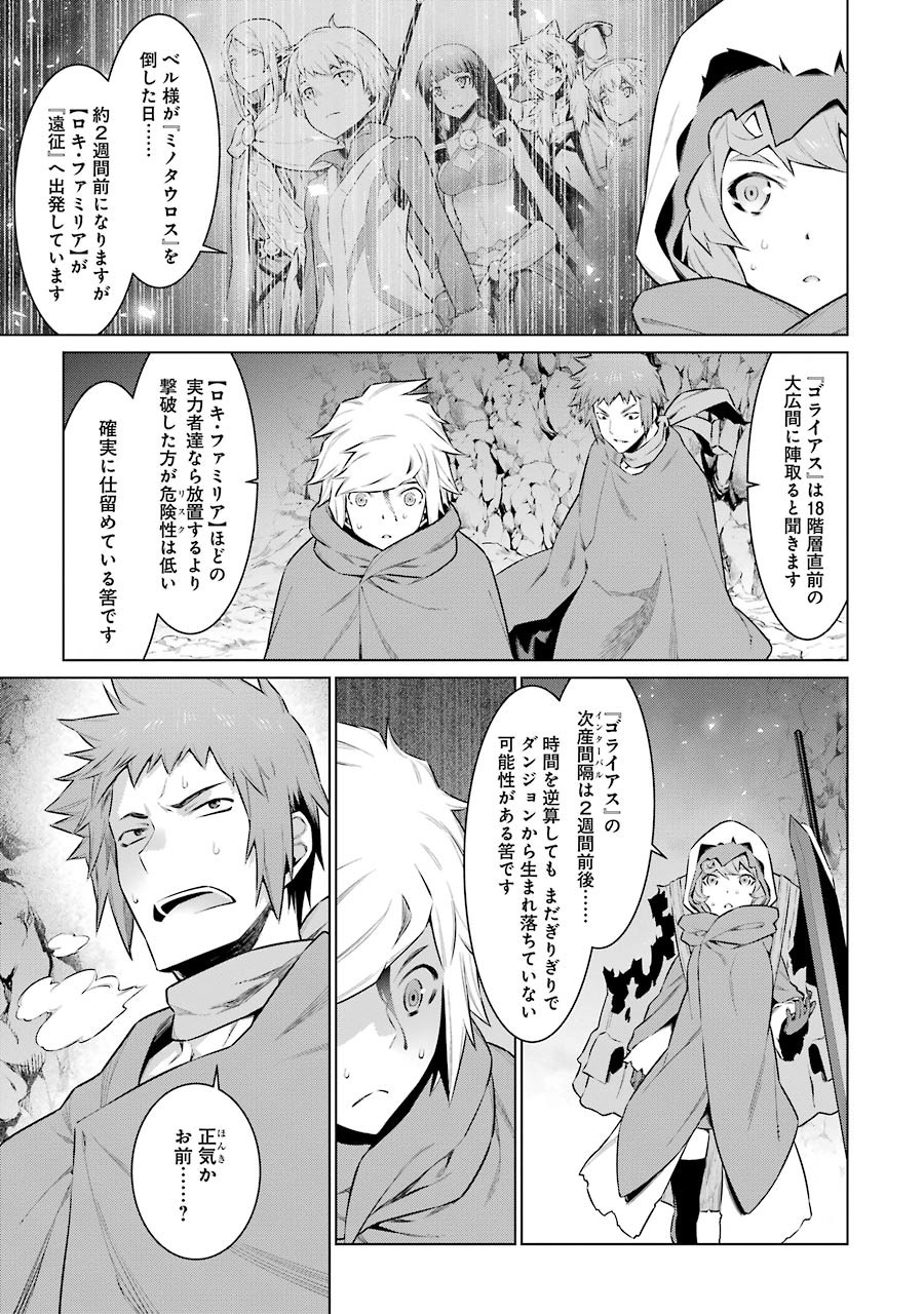 Dungeon ni Deai o Motomeru no wa Machigatteiru darou ka Chapter 61 4ページ