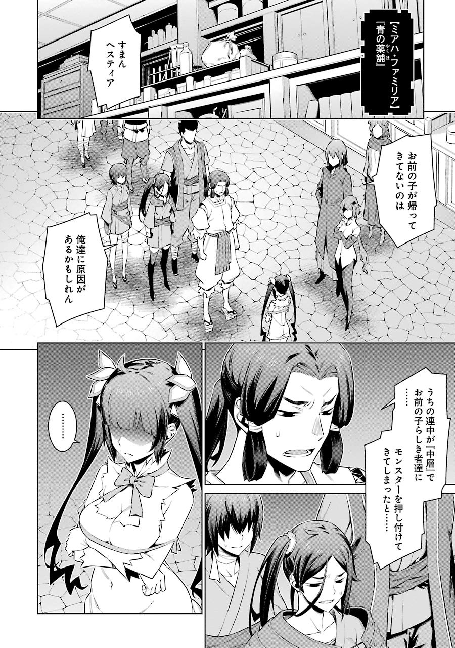 Dungeon ni Deai o Motomeru no wa Machigatteiru darou ka Chapter 61 7ページ