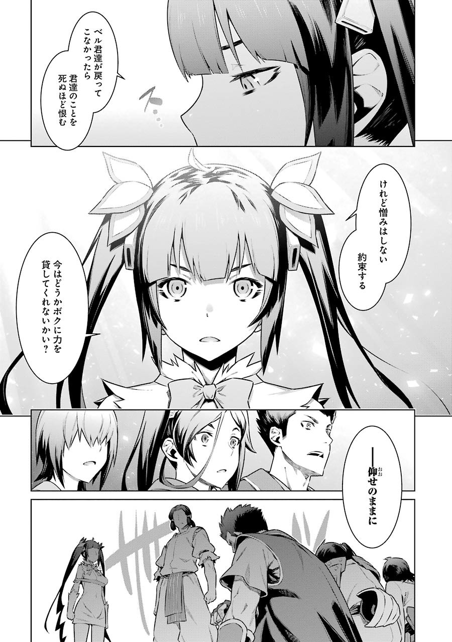 Dungeon ni Deai o Motomeru no wa Machigatteiru darou ka Chapter 61 8ページ