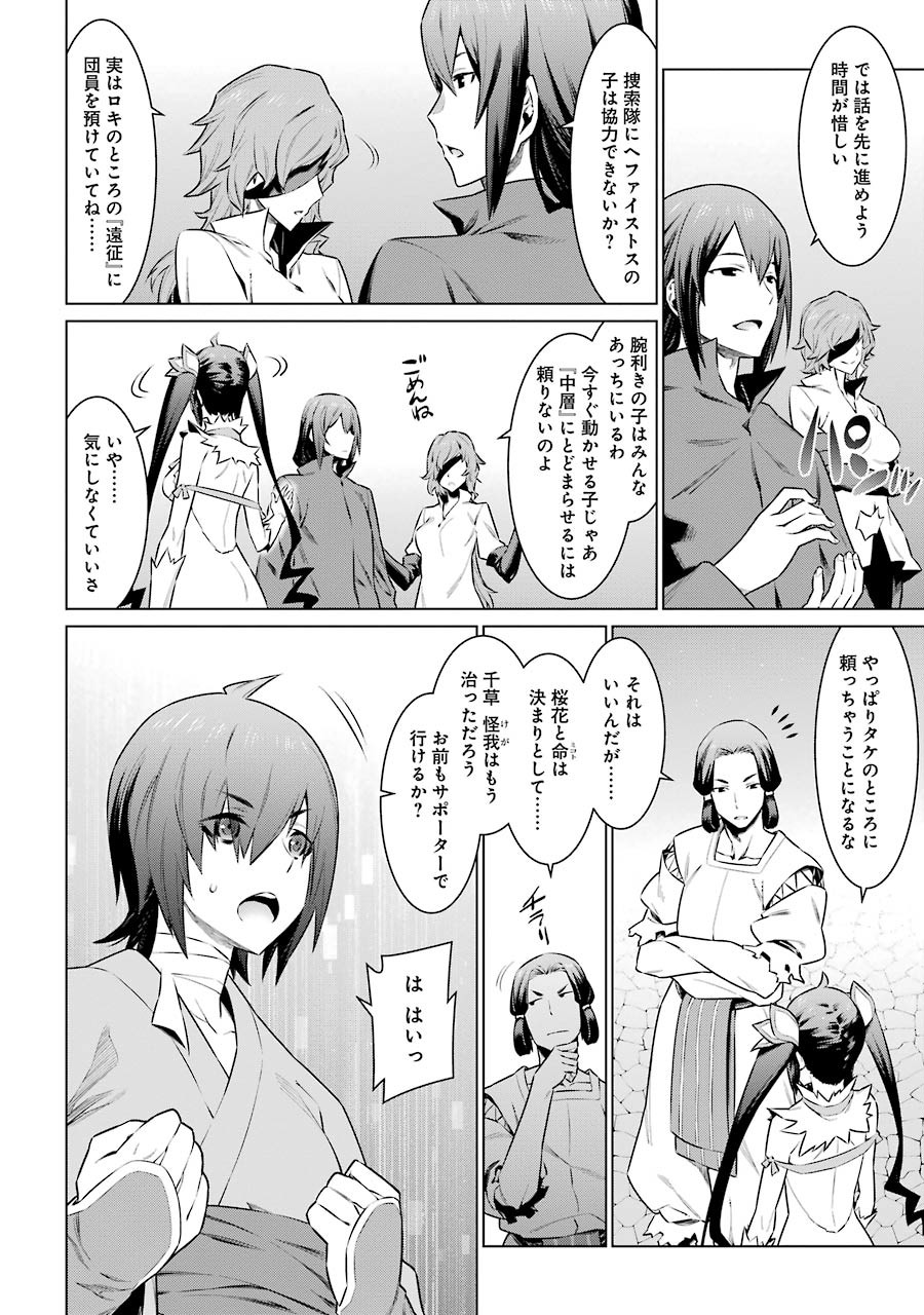 Dungeon ni Deai o Motomeru no wa Machigatteiru darou ka Chapter 61 9ページ