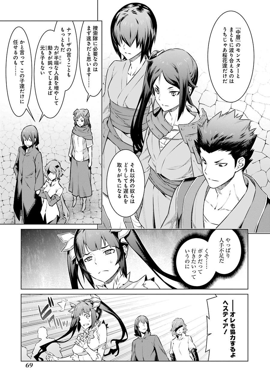 Dungeon ni Deai o Motomeru no wa Machigatteiru darou ka Chapter 61 10ページ