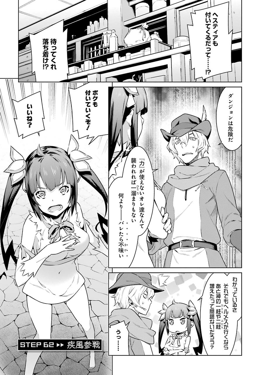 Dungeon ni Deai o Motomeru no wa Machigatteiru darou ka Chapter 62 1ページ