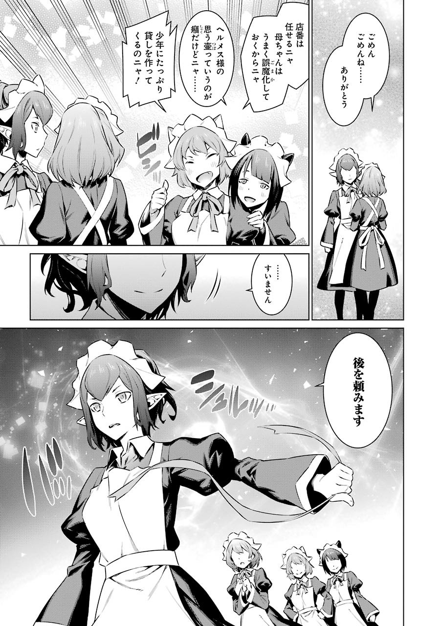 Dungeon ni Deai o Motomeru no wa Machigatteiru darou ka Chapter 62 11ページ