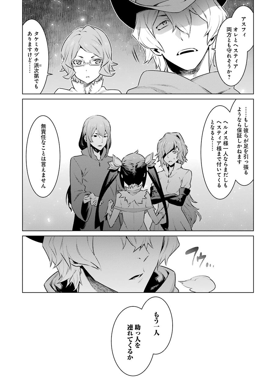 Dungeon ni Deai o Motomeru no wa Machigatteiru darou ka Chapter 62 4ページ