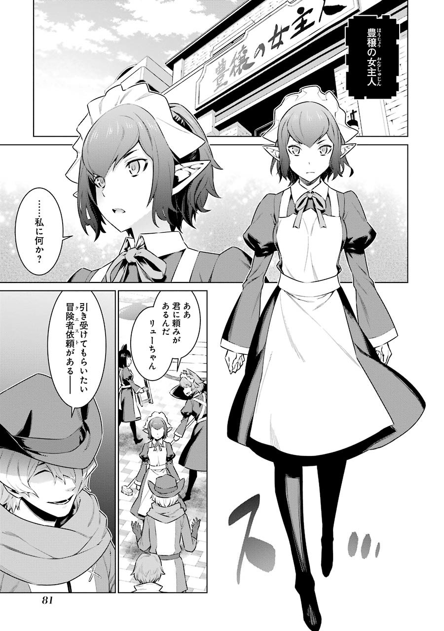 Dungeon ni Deai o Motomeru no wa Machigatteiru darou ka Chapter 62 5ページ