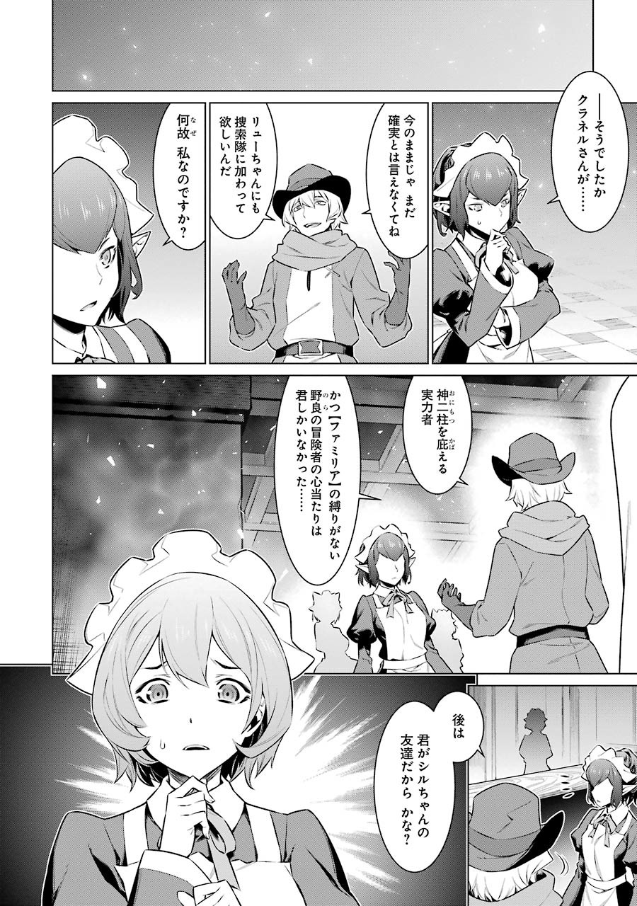 Dungeon ni Deai o Motomeru no wa Machigatteiru darou ka Chapter 62 8ページ
