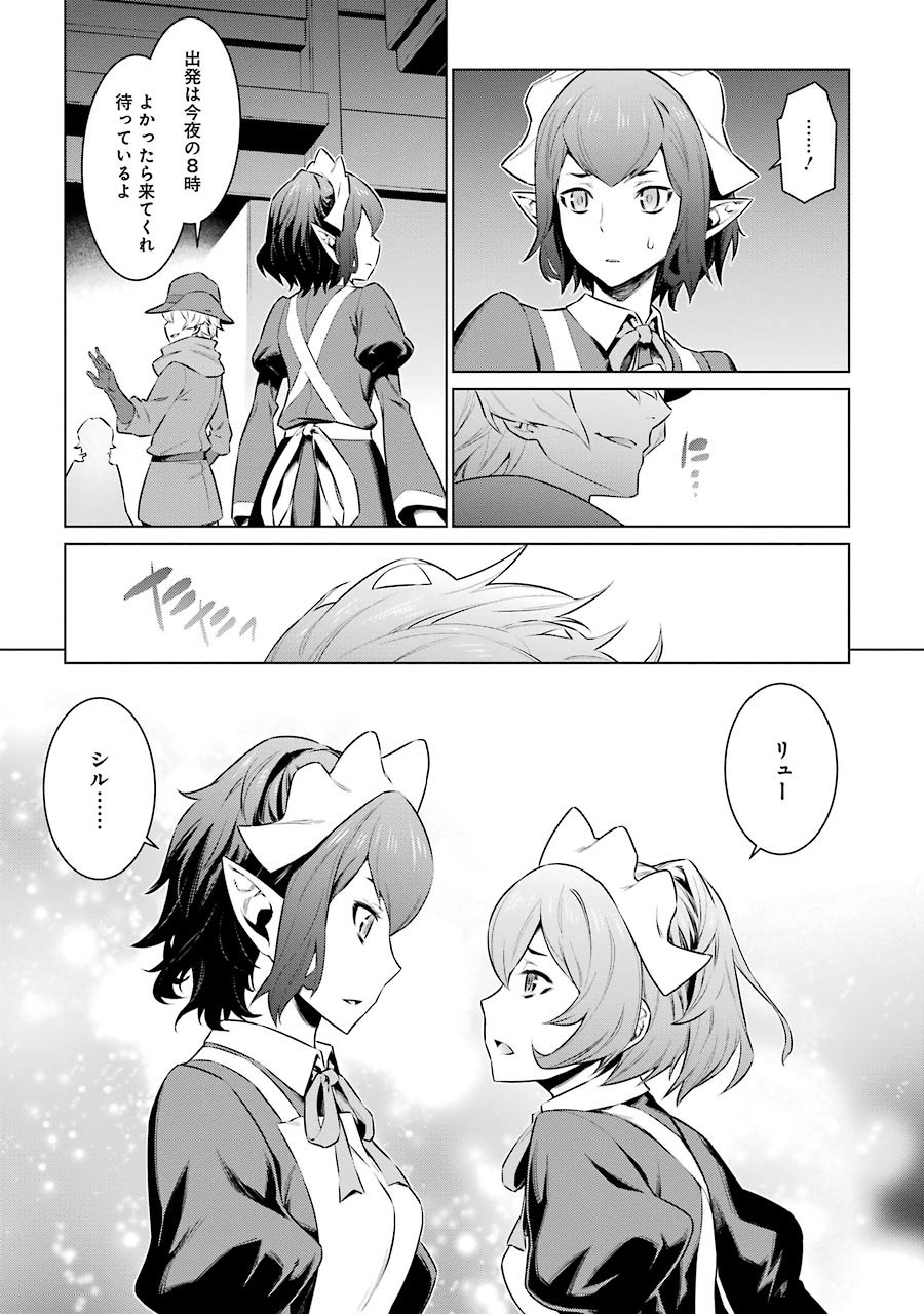 Dungeon ni Deai o Motomeru no wa Machigatteiru darou ka Chapter 62 9ページ