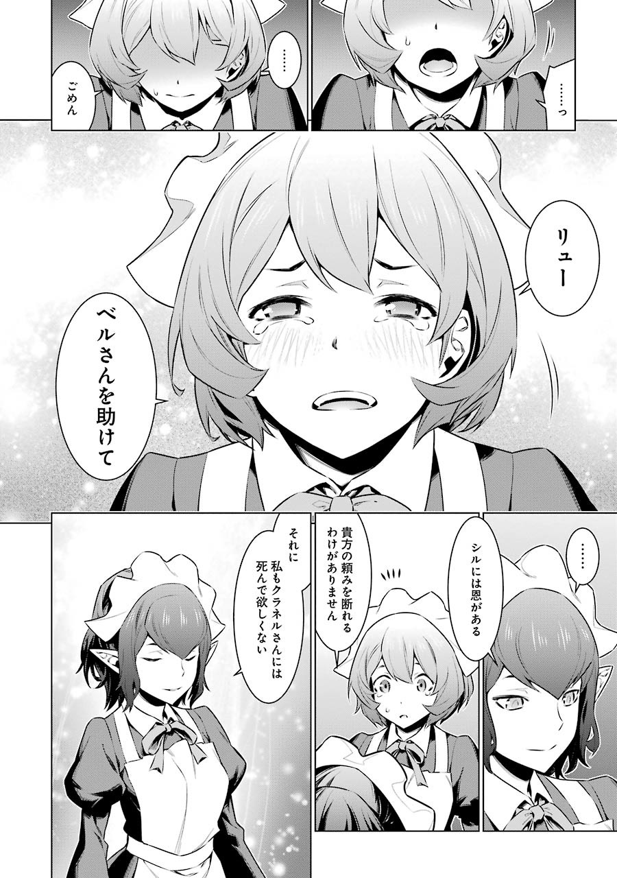 Dungeon ni Deai o Motomeru no wa Machigatteiru darou ka Chapter 62 10ページ