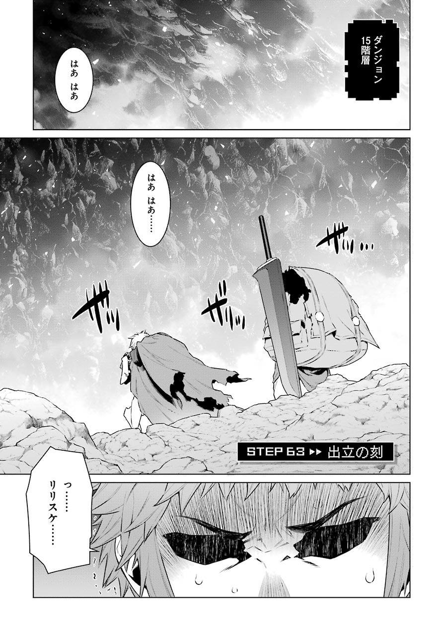 Dungeon ni Deai o Motomeru no wa Machigatteiru darou ka Chapter 63 1ページ