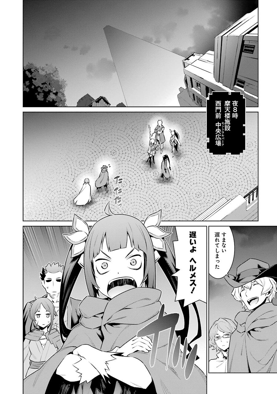 Dungeon ni Deai o Motomeru no wa Machigatteiru darou ka Chapter 63 12ページ