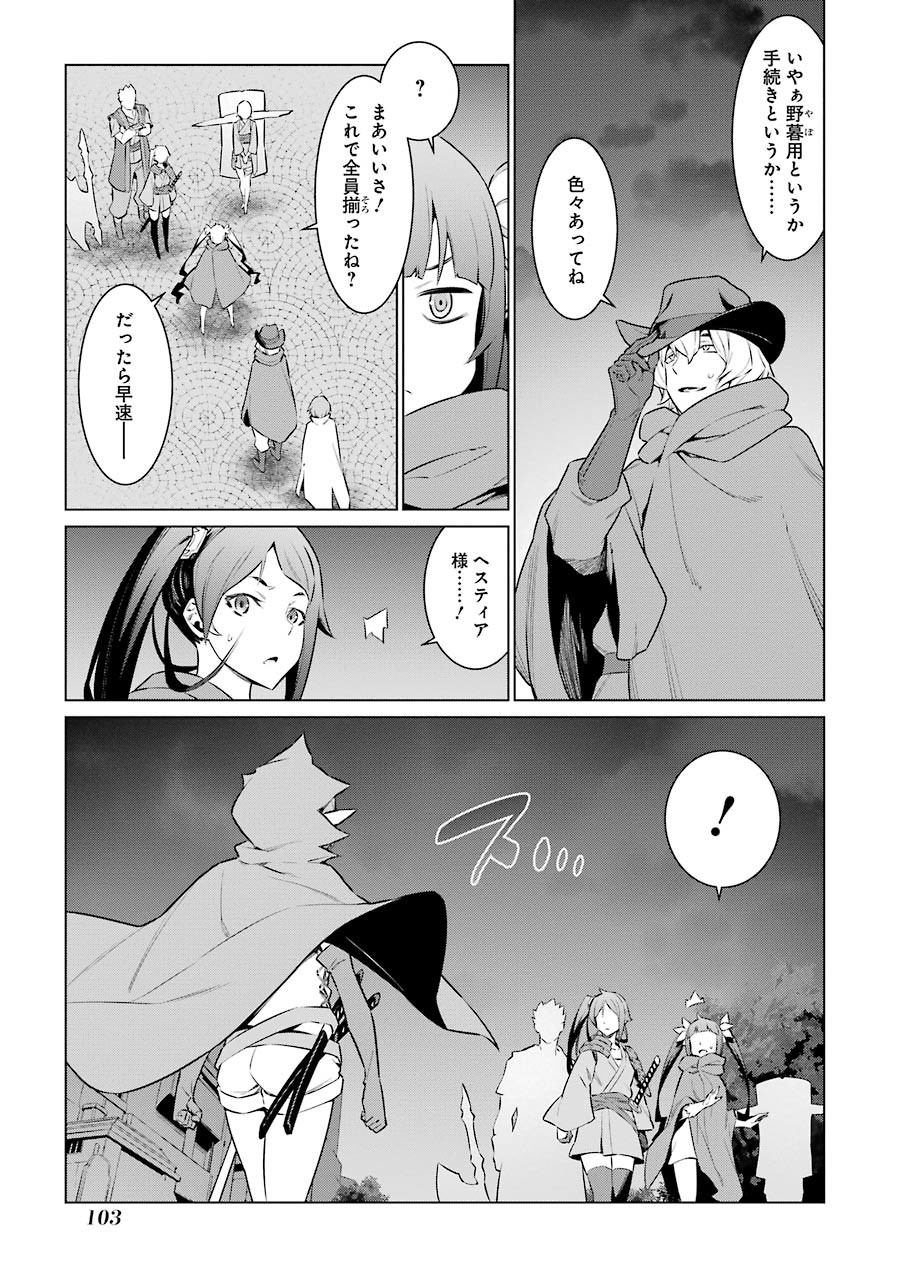 Dungeon ni Deai o Motomeru no wa Machigatteiru darou ka Chapter 63 13ページ