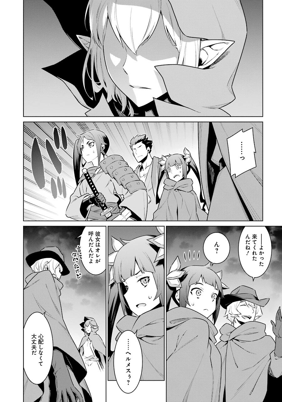 Dungeon ni Deai o Motomeru no wa Machigatteiru darou ka Chapter 63 14ページ