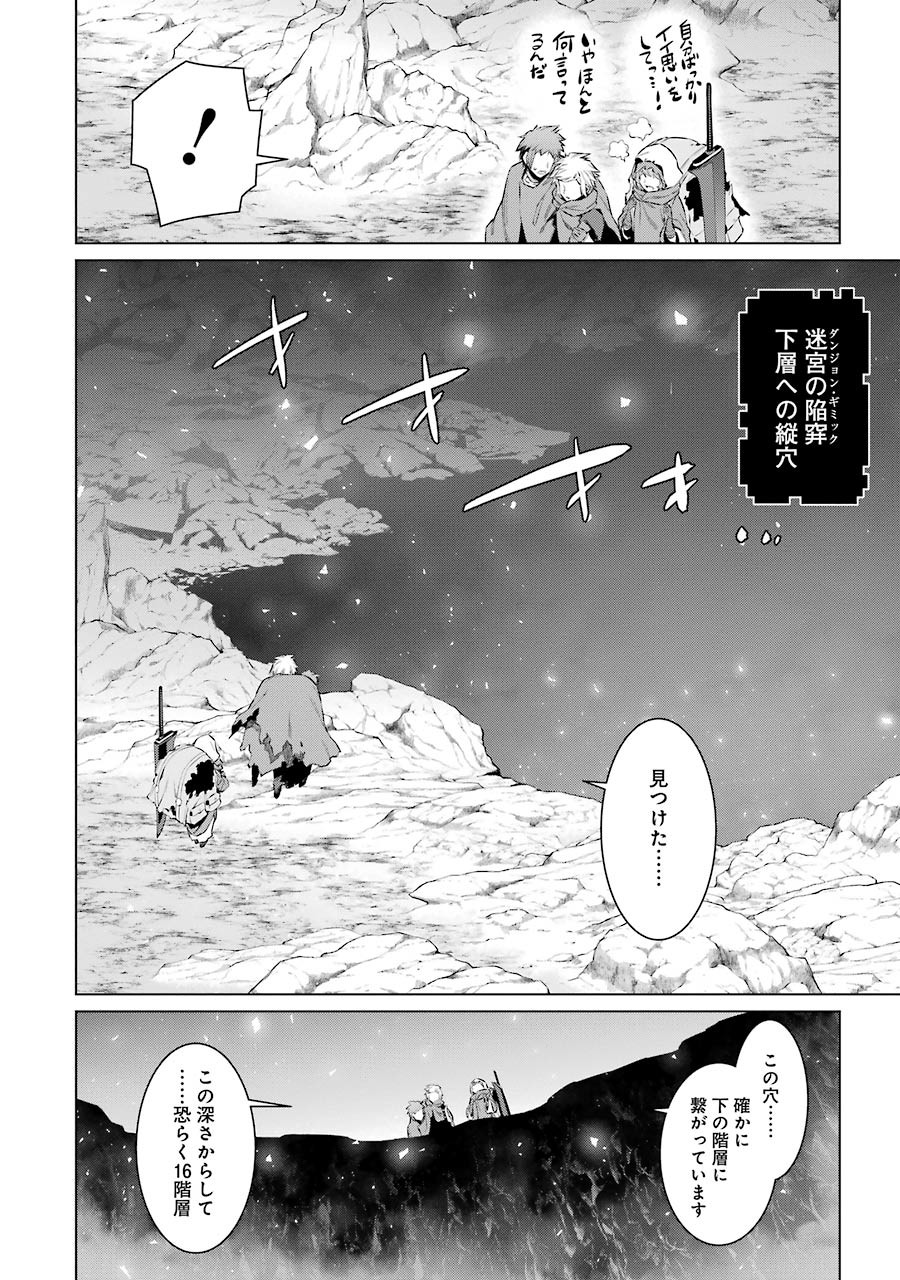 Dungeon ni Deai o Motomeru no wa Machigatteiru darou ka Chapter 63 10ページ