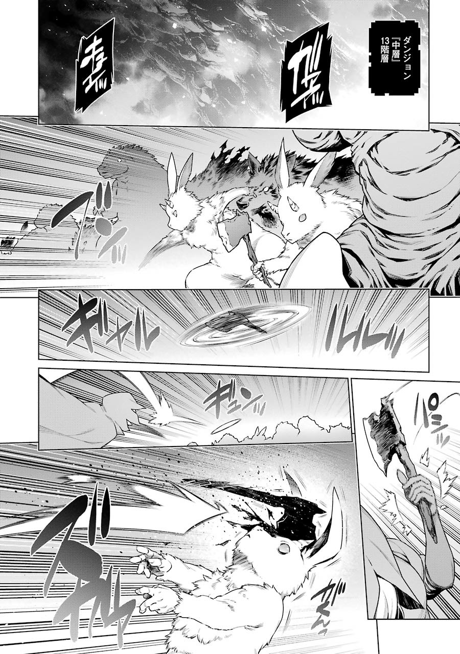 Dungeon ni Deai o Motomeru no wa Machigatteiru darou ka Chapter 64 2ページ
