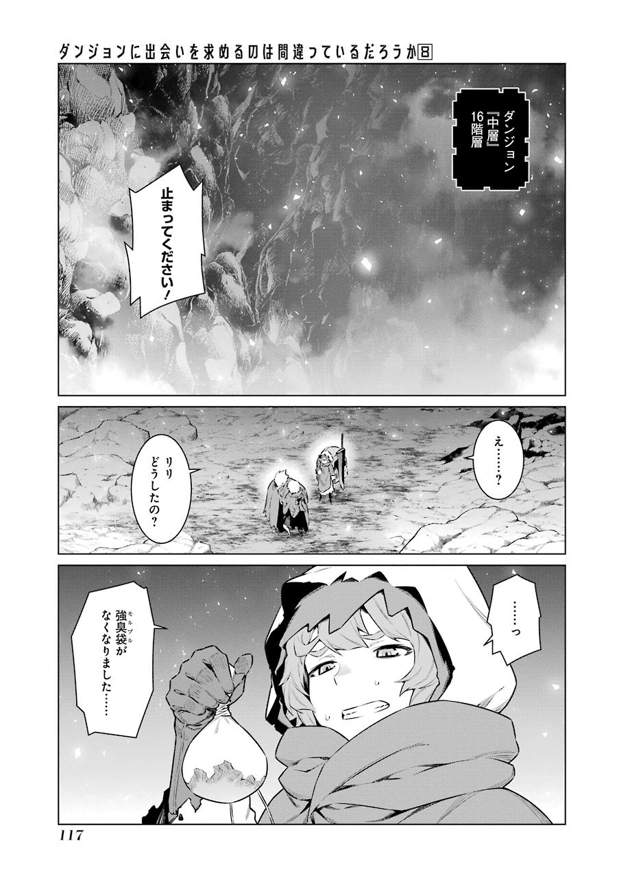 Dungeon ni Deai o Motomeru no wa Machigatteiru darou ka Chapter 64 11ページ