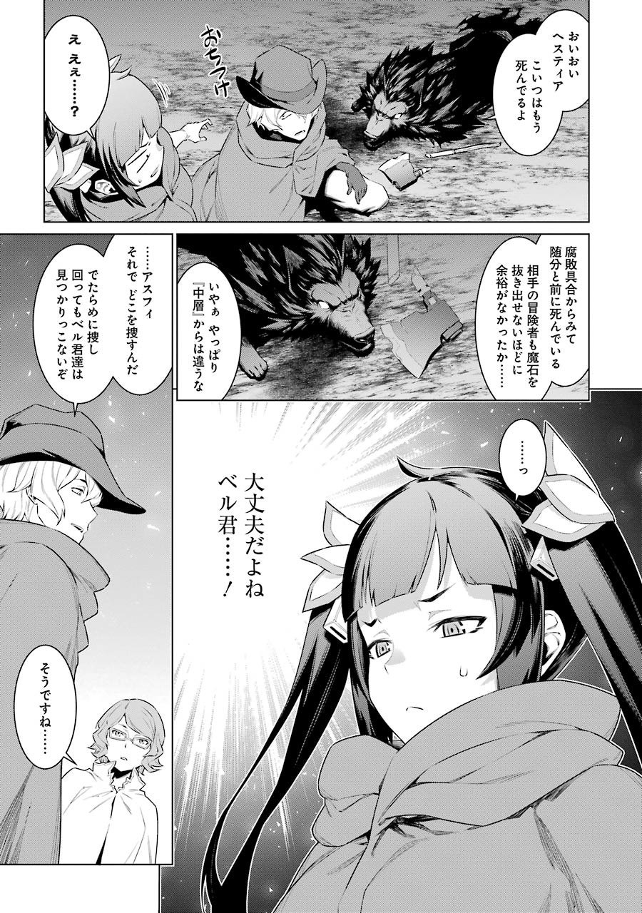 Dungeon ni Deai o Motomeru no wa Machigatteiru darou ka Chapter 64 9ページ