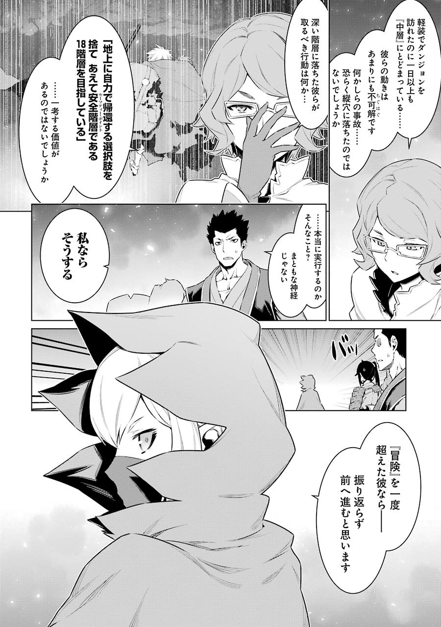 Dungeon ni Deai o Motomeru no wa Machigatteiru darou ka Chapter 64 10ページ