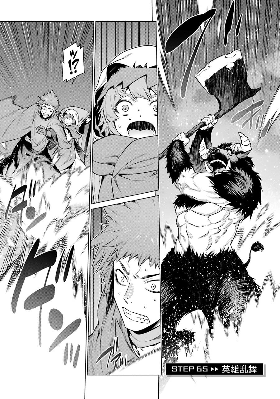 Dungeon ni Deai o Motomeru no wa Machigatteiru darou ka Chapter 65 1ページ