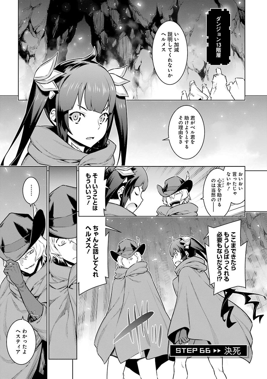 Dungeon ni Deai o Motomeru no wa Machigatteiru darou ka Chapter 66 1ページ