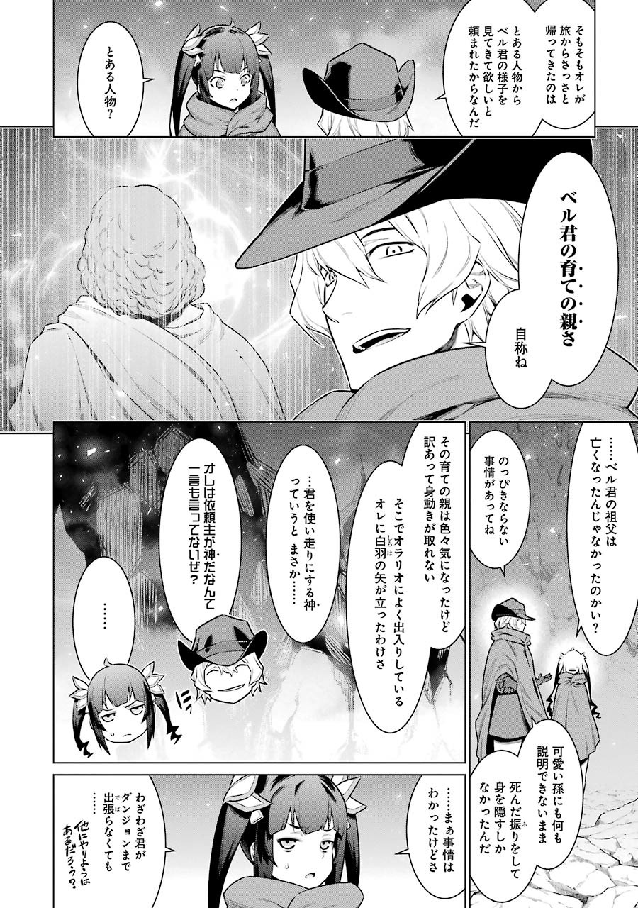 Dungeon ni Deai o Motomeru no wa Machigatteiru darou ka Chapter 66 2ページ
