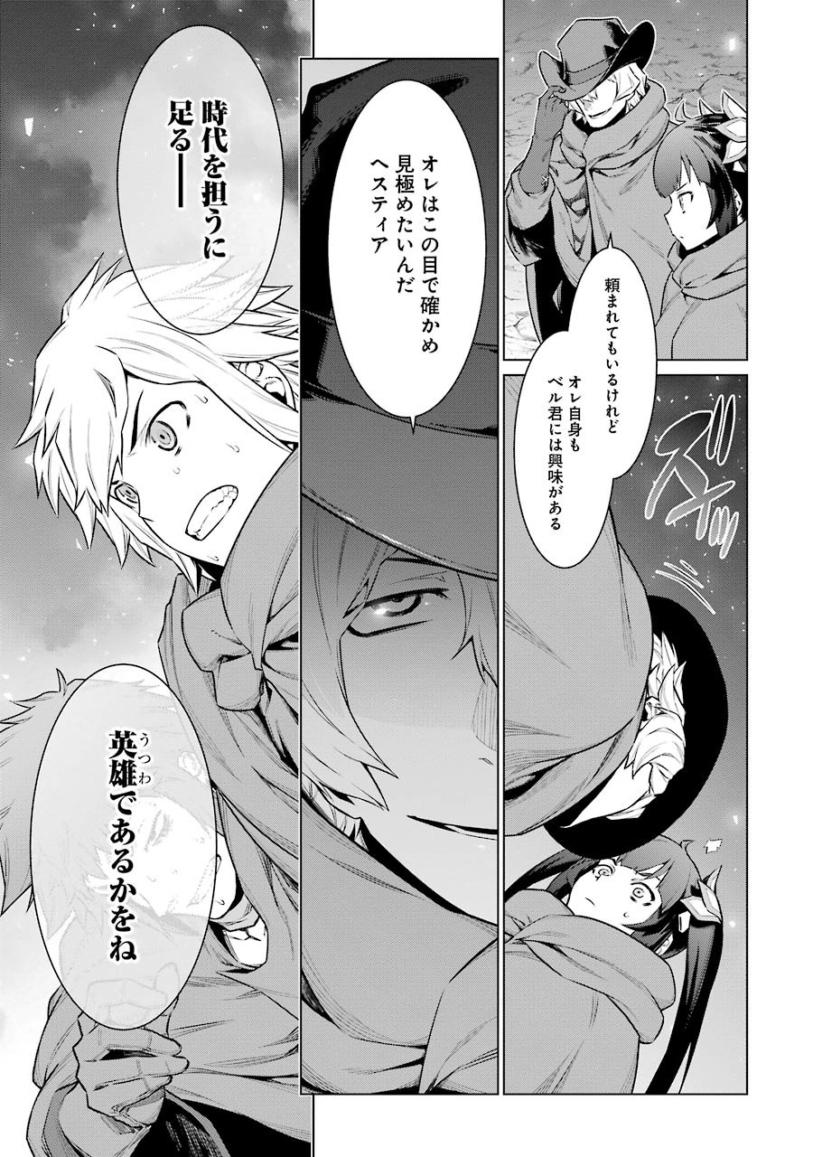 Dungeon ni Deai o Motomeru no wa Machigatteiru darou ka Chapter 66 3ページ