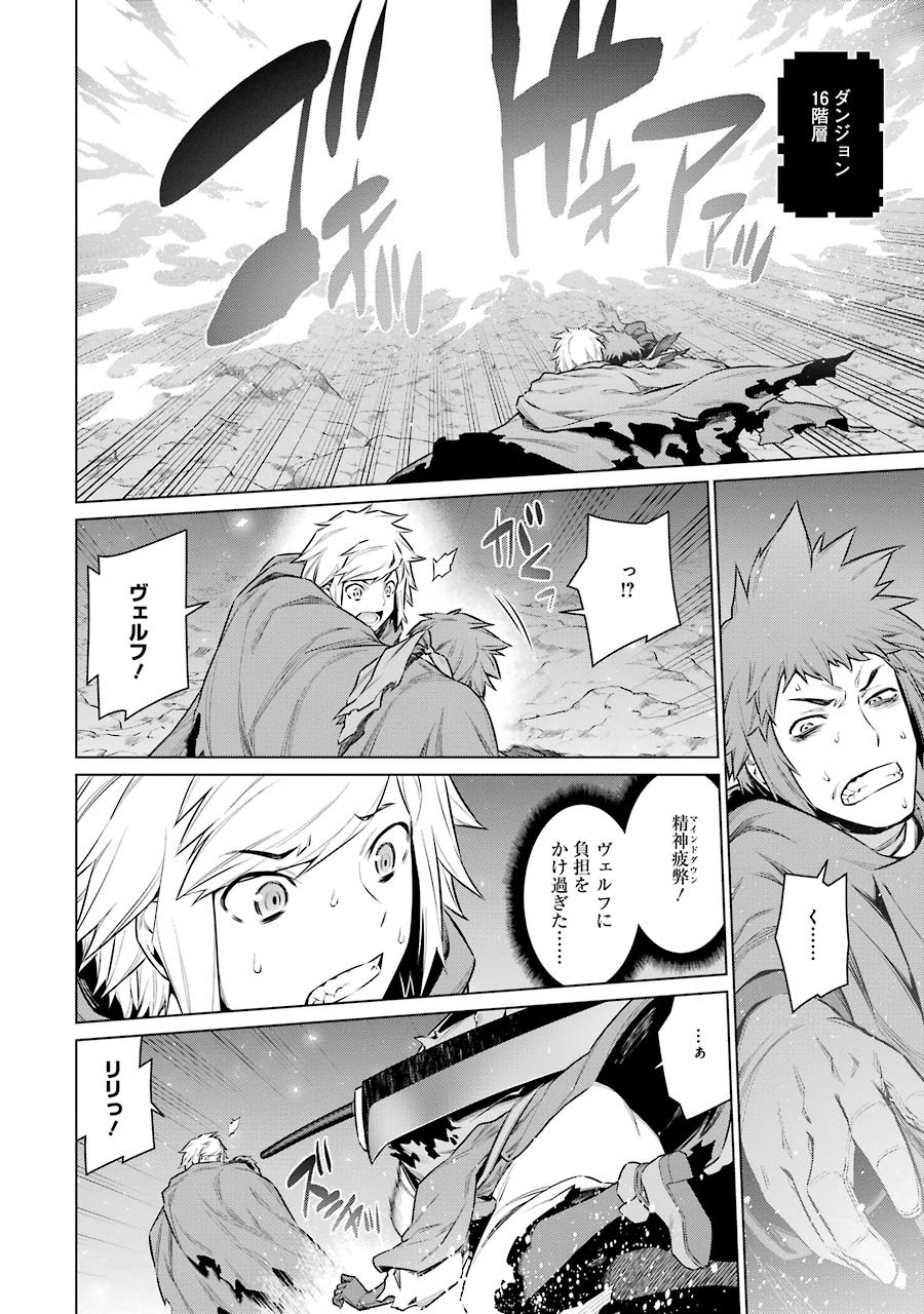 Dungeon ni Deai o Motomeru no wa Machigatteiru darou ka Chapter 66 4ページ
