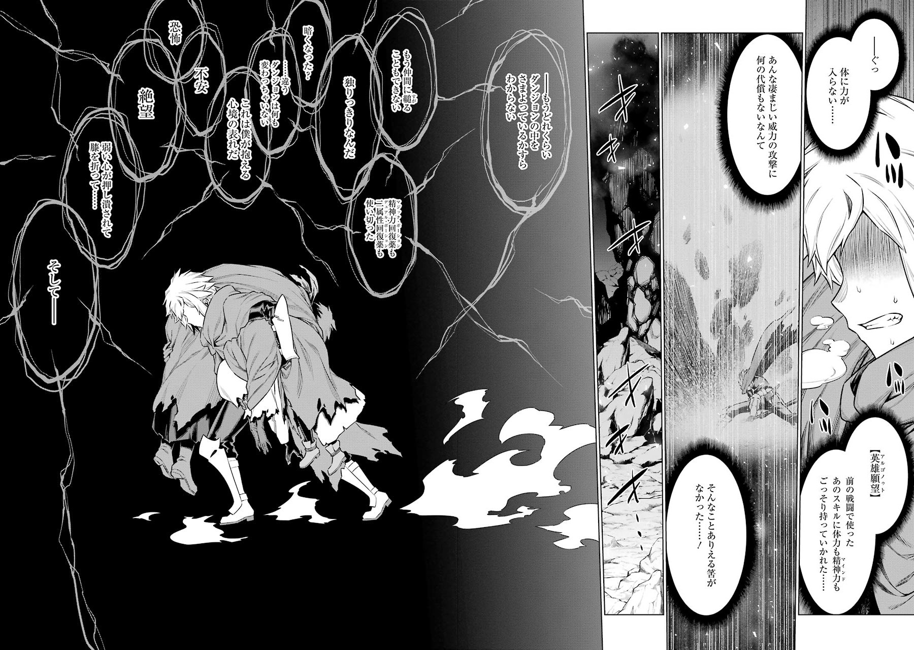 Dungeon ni Deai o Motomeru no wa Machigatteiru darou ka Chapter 66 6ページ