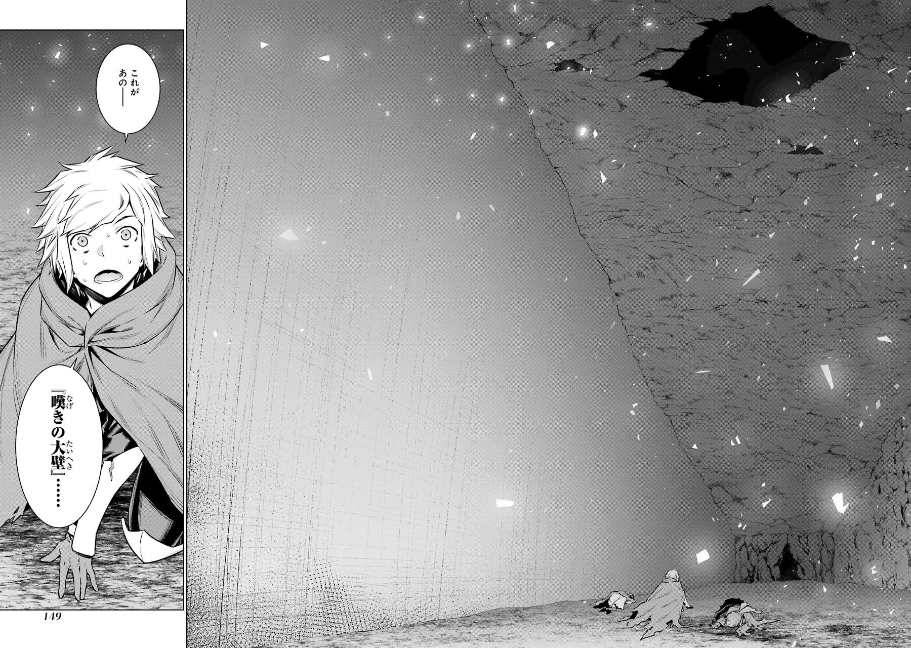 Dungeon ni Deai o Motomeru no wa Machigatteiru darou ka Chapter 66 9ページ